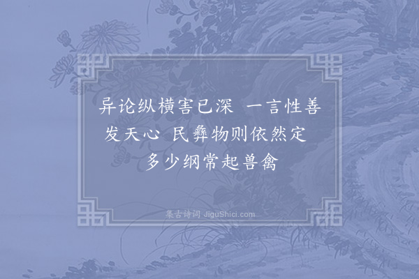 陈普《孟子·性善》