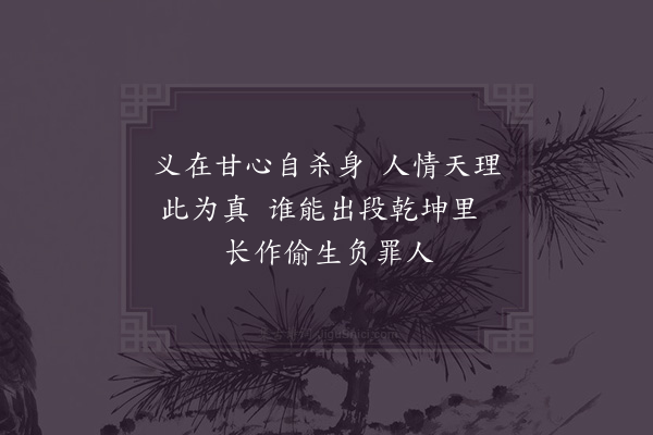 陈普《孟子·舍生取义》