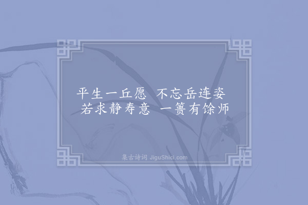 陈普《姚国秀十咏·其七·小山》