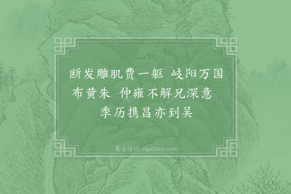 陈普《咏史·泰伯》