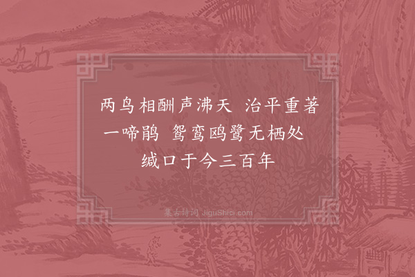 陈普《咏史·其二·王荆公》