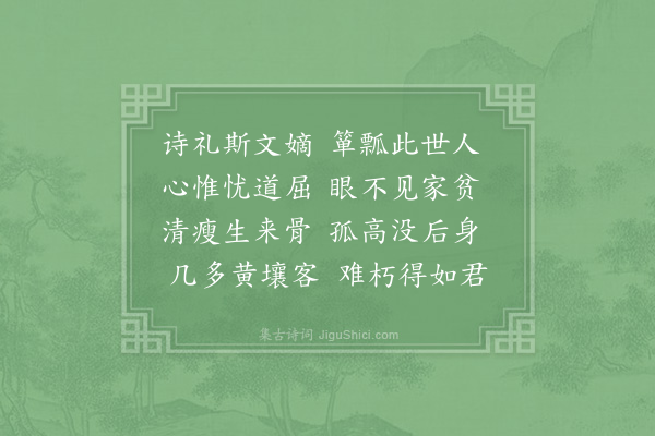 陈普《挽平山菊涧·其六》