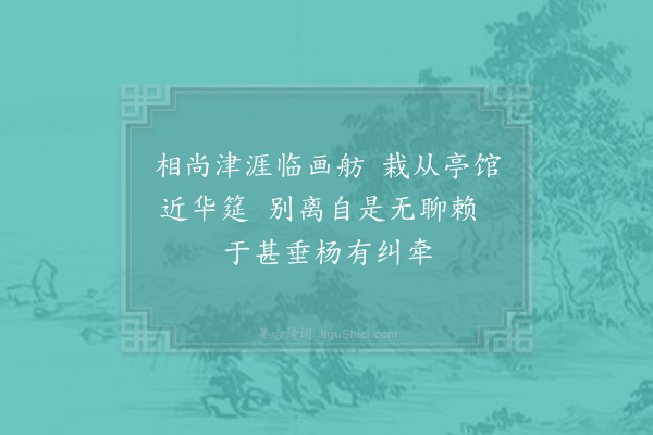 陈景沂《杨柳·其三》