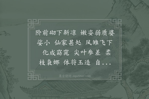 陈景沂《水龙吟》