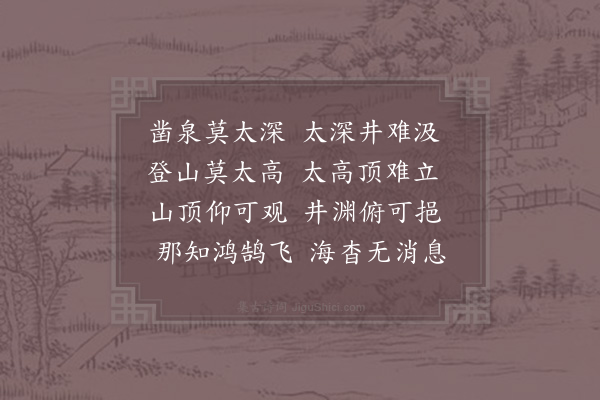 陈景肃《怀高东溪二首·其一》