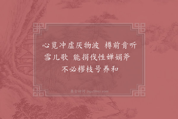 陈棣《李倅生辰三首·其二》