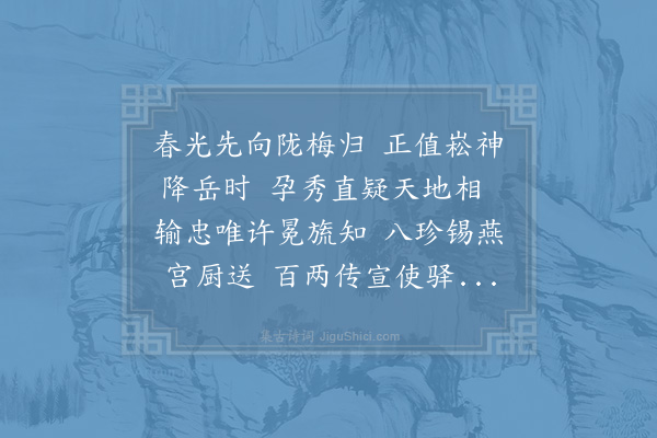 陈棣《代上时相生辰·其三》