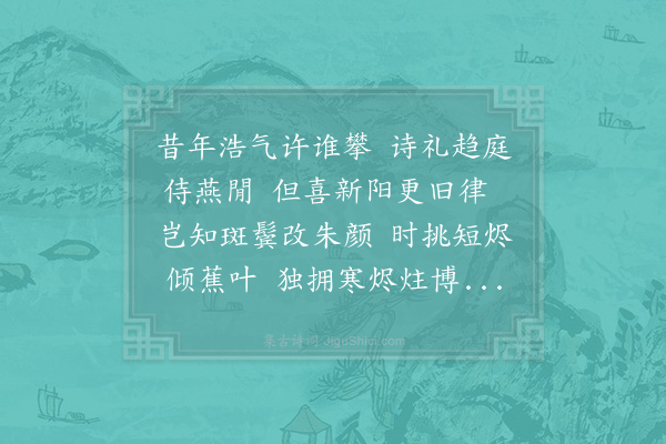 陈棣《甲子岁除一夕梦与先子论诗有云未能免俗犹听谶无计为生只送穷此吾顷年诗也汝亦得之否某曰已在家集中既觉泣书二章·其二》