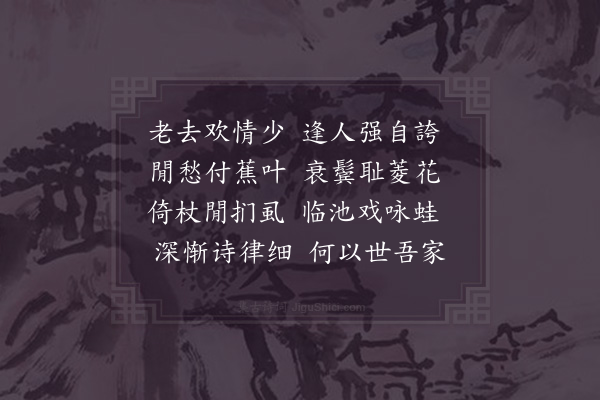 陈棣《再次韵·其三》