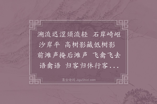 陈棣《戏效连珠叠韵体》