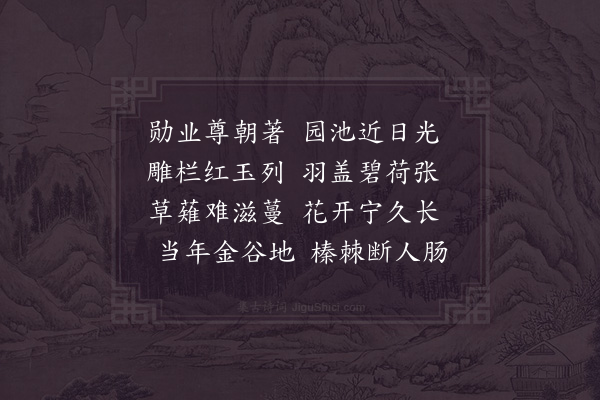 陈棣《芳园》