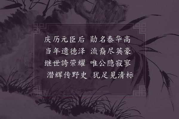 陈棣《挽处士富公二首·其一》