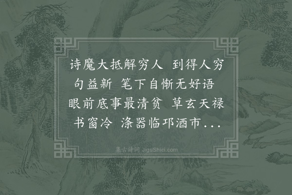 陈棣《偶书》