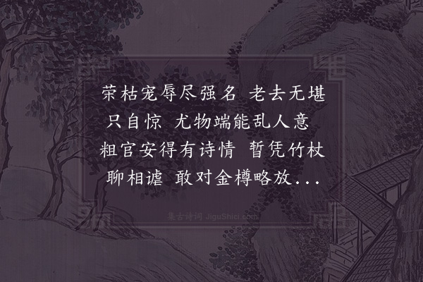 陈棣《高师鲁以诗求鹤膝杖且有诗坛寻盟之语戏次其韵·其二》