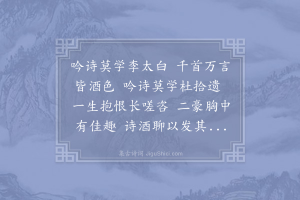 陈棣《题李杜画像》