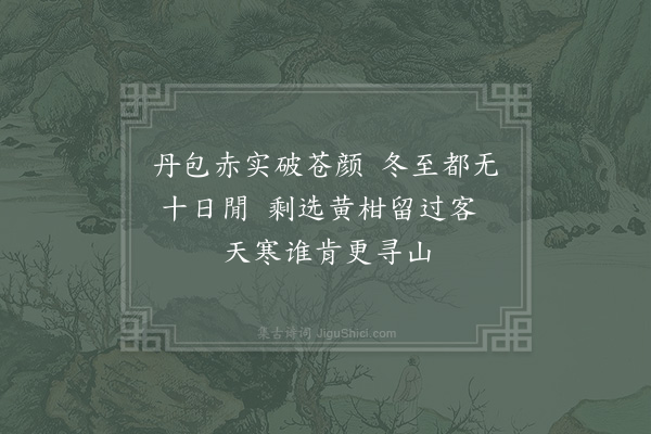 陈舜俞《书通济僧壁》