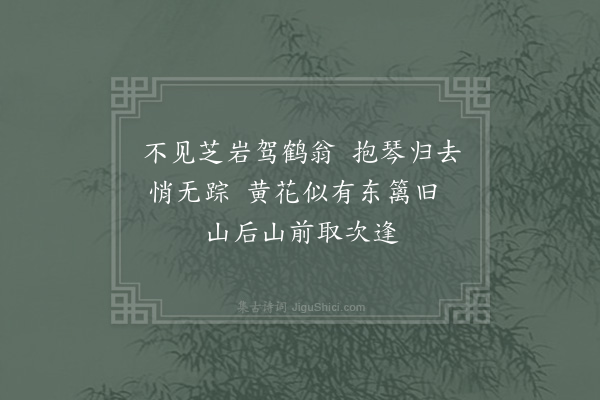 陈舜俞《再经太平观访沈道士不遇二首·其二》