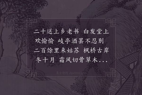 陈舜俞《枫桥诗》