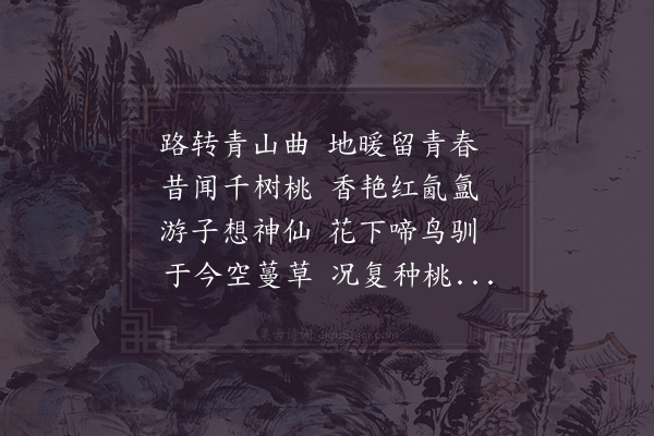 陈舜俞《桃花坞》