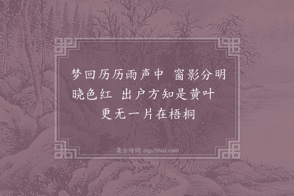 陈葺芷《梧桐》