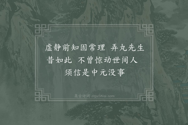 陈谦《凌丹亭·其二》