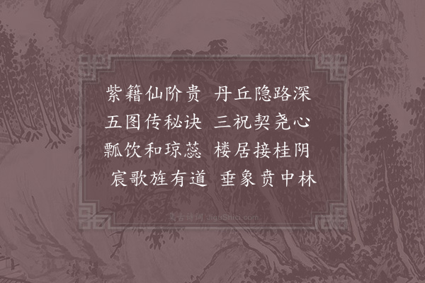 陈越《送张无梦归天台》