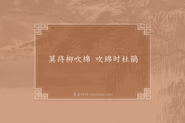 陈鹄《失调名》