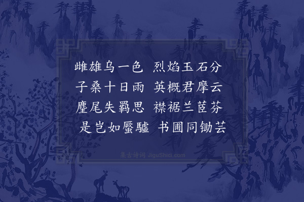 陈鉴之《古诗四首奉寄陈宗之兼简敖臞翁·其一》