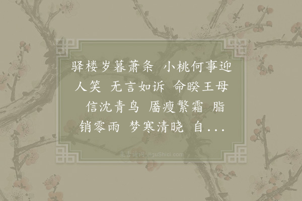 陈德武《水龙吟》