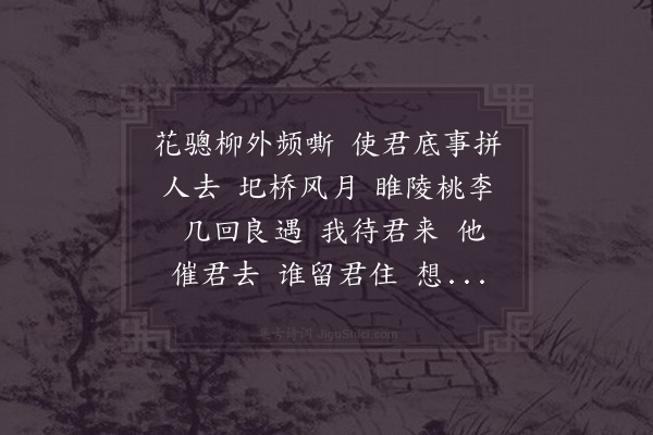 陈德武《水龙吟·次韵寄别叶尹》