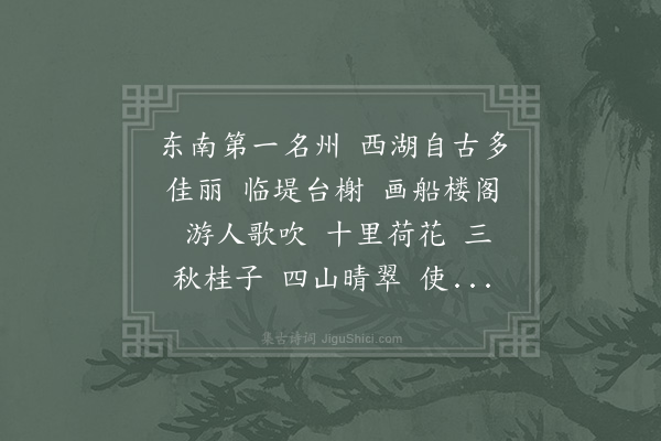 陈德武《水龙吟·西湖怀古》