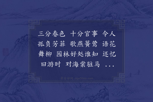 陈德武《望海潮·其一·清明咏怀》