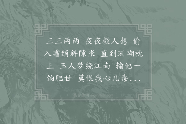 陈德武《清平乐·其七·咏蚊》