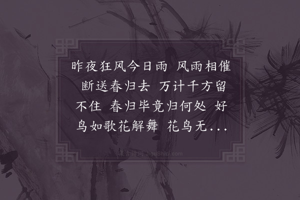 陈德武《蝶恋花·送春》