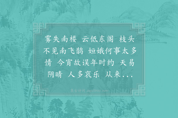 陈德武《踏莎行·中秋不见月》