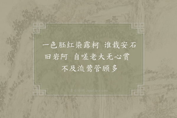 陈襄《和如晦桃杏》