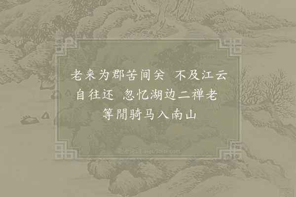 陈襄《寄兴教净慈二长老》