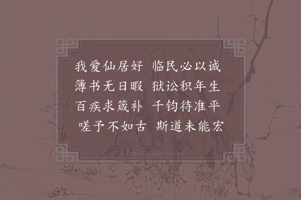 陈襄《和郑闳中仙居十一首·其一》