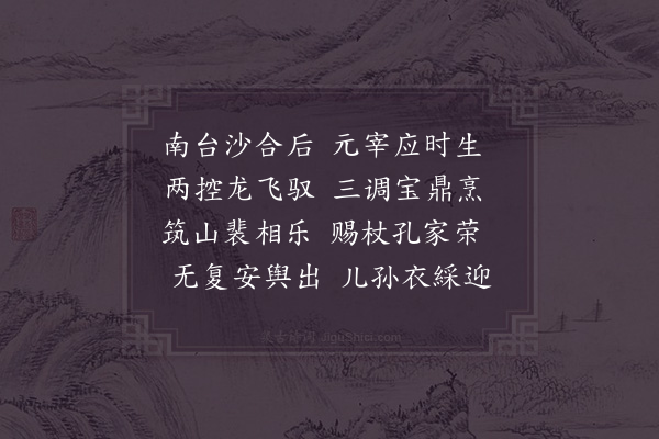 陈襄《故太师中书令曾鲁公挽词二首·其二》