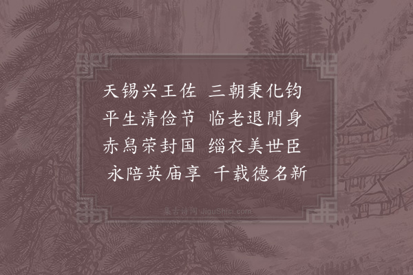 陈襄《故太师中书令曾鲁公挽词二首·其一》