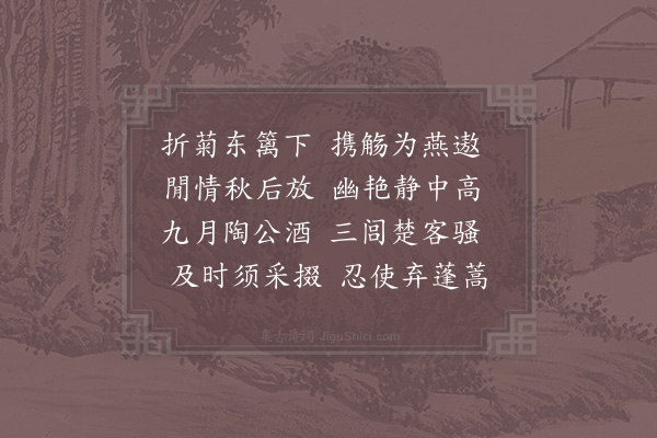 陈襄《重阳席上赋菊花》