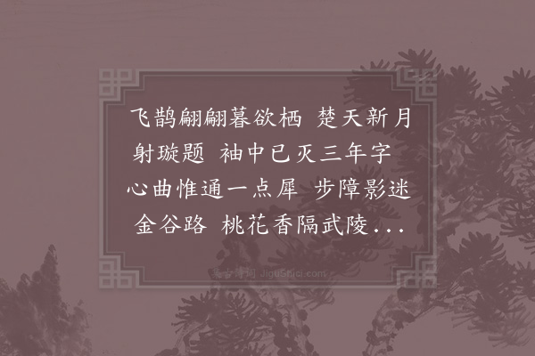 陈襄《寄远》