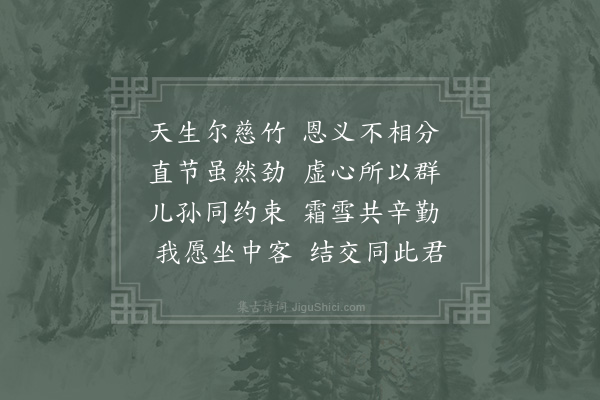 陈襄《慈竹》