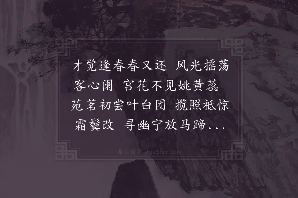 陈襄《次韵程少卿暮春》