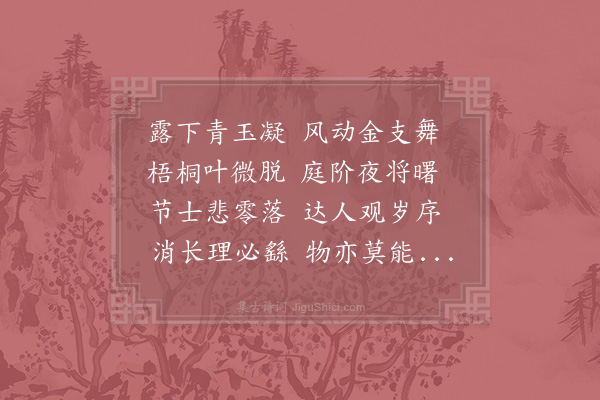 黄节《杂诗·其四》