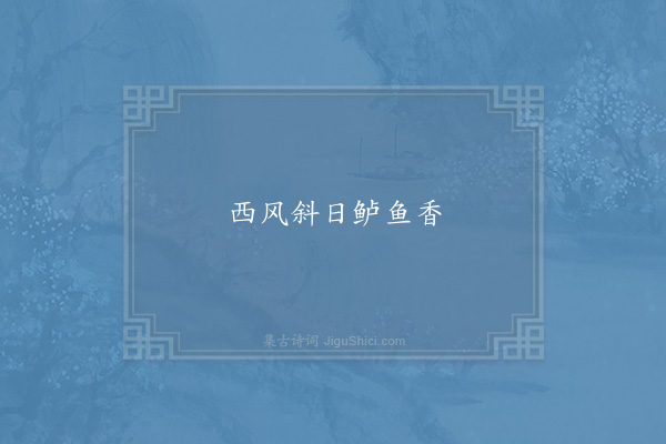 陈襄《句·其一》