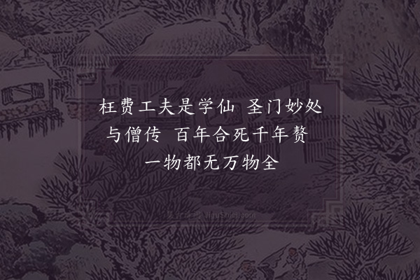 陈藻《三教》