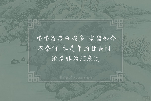 陈藻《过卢子俞》