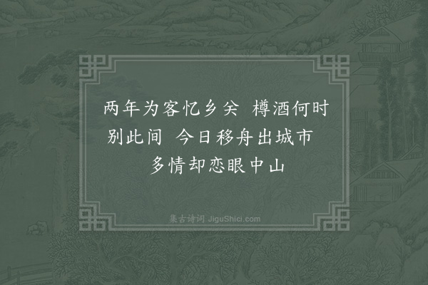 陈藻《别融州》