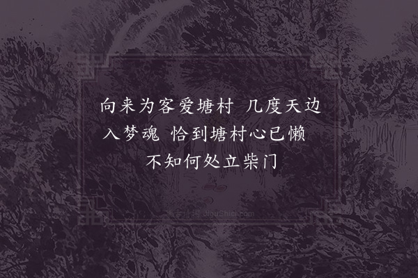 陈藻《拟卜居》